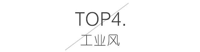 2020年装修流行浩瀚体育风格TOP榜总有一款适合你越来越多人的选择(图10)