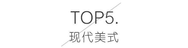 2020年装修流行浩瀚体育风格TOP榜总有一款适合你越来越多人的选择(图12)