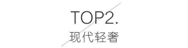 2020年装修流行浩瀚体育风格TOP榜总有一款适合你越来越多人的选择(图6)