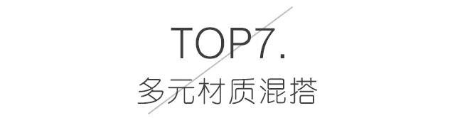 2020年装修流行浩瀚体育风格TOP榜总有一款适合你越来越多人的选择(图16)