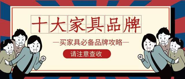 浩瀚体育平台2020中国家具十大品牌 买家具必备(图1)