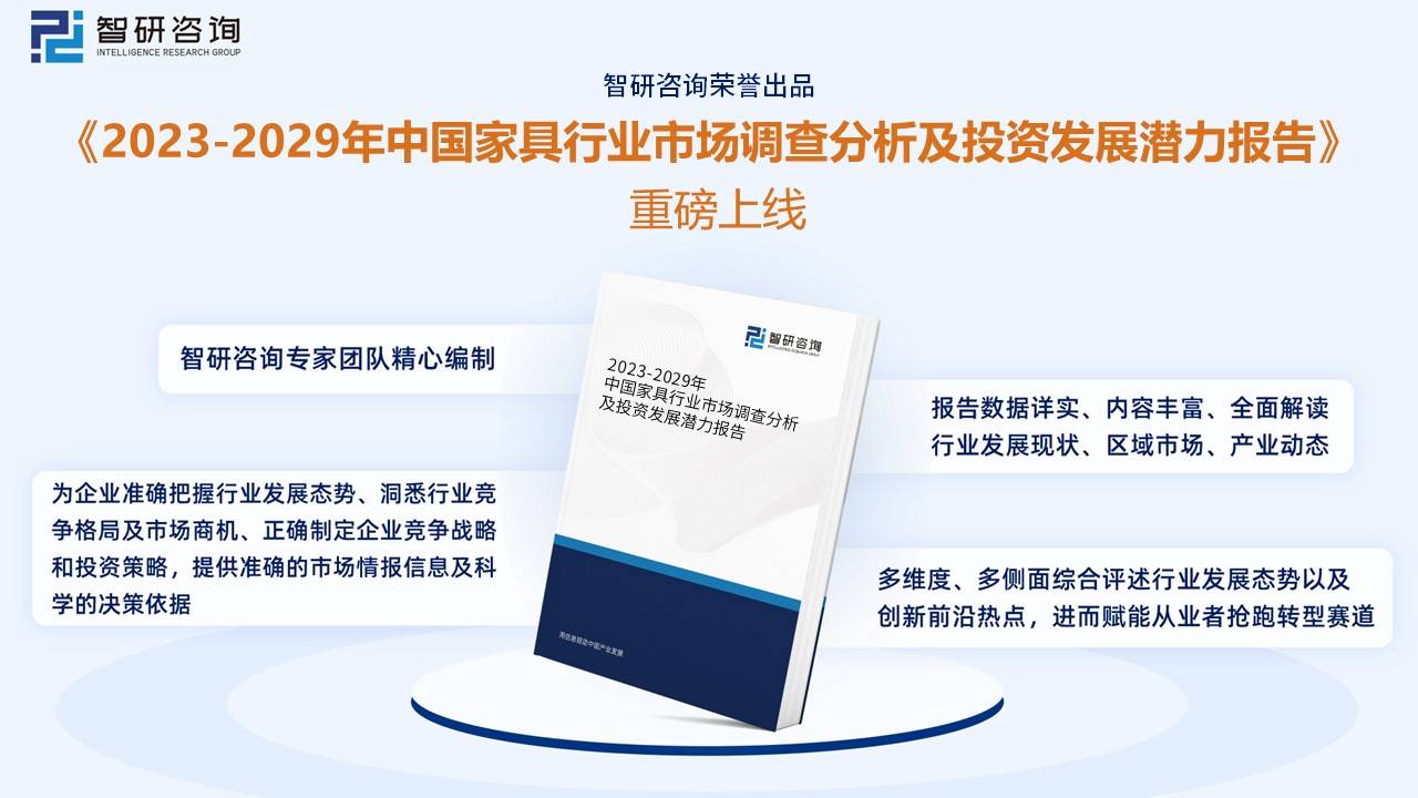 一文深度了解2022年家具行业市场规模、产业链及未来前景浩瀚体育趋势——智研咨询发布(图12)