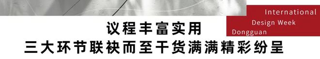 世界家具产业集群大会盛大召开！东莞家浩瀚体育app下载具产业迎来新蝶变！(图5)