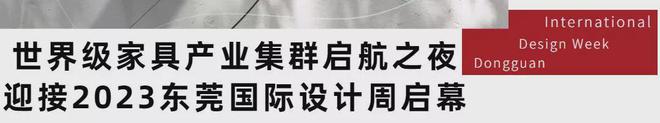 世界家具产业集群大会盛大召开！东莞家浩瀚体育app下载具产业迎来新蝶变！(图17)