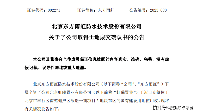 家居周十条 9月家具零售额同比微增05% 浩瀚体育、东方雨虹逾40亿元在京拿地…(图7)