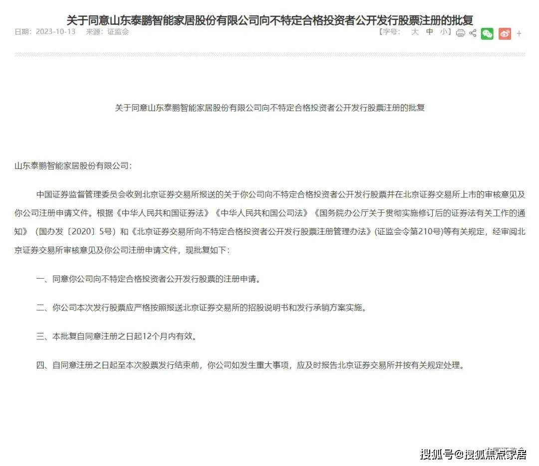 家居周十条 9月家具零售额同比微增05% 浩瀚体育、东方雨虹逾40亿元在京拿地…(图9)