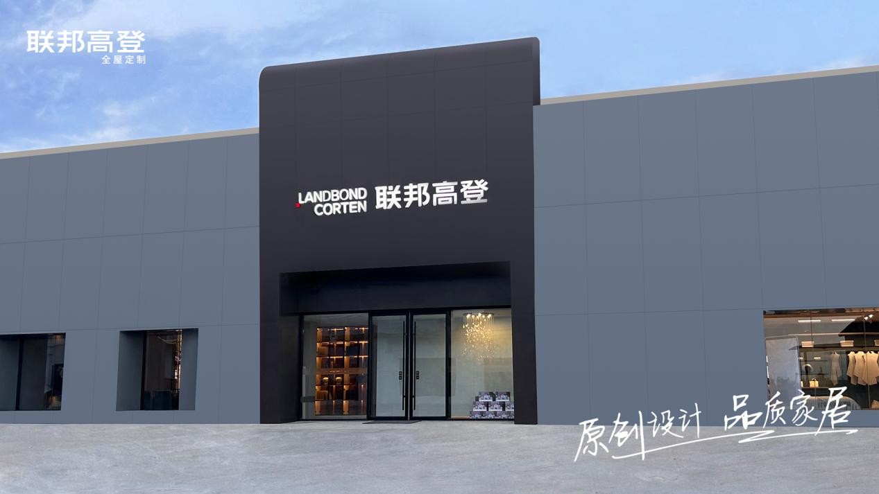 联邦高登深化浩瀚体育数智化发展行稳高定家具品牌发展之路(图1)