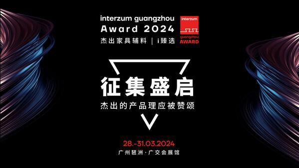 2024年CIFMinterzum guangzhou以浩瀚体育app下载超越之姿领路亚洲家具智造新格局(图3)