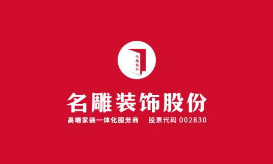 中国十大装修公司-全国装修公司十强排行榜浩瀚体育平台(图4)