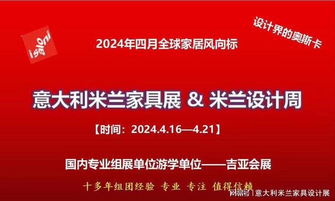 2024意大利米兰家具展报名2024年米兰设计周观展即将来袭浩瀚体育app下载(图2)