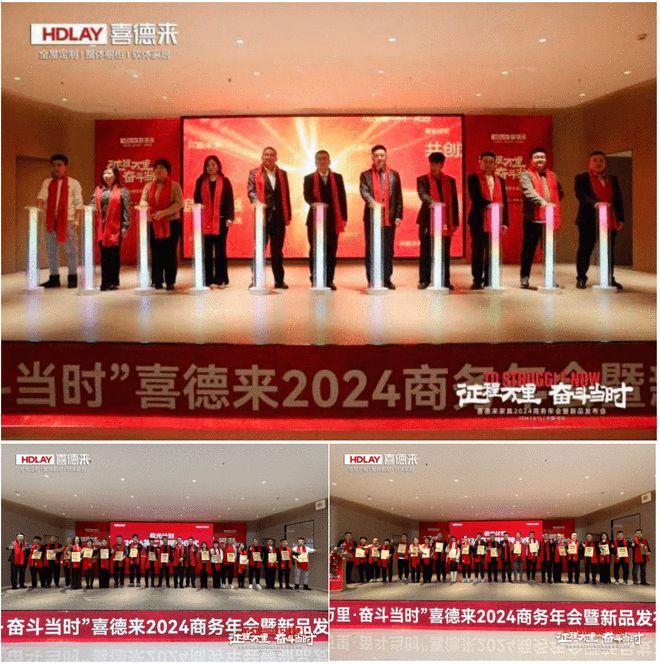 浩瀚体育祝贺丨喜德来家具 2024 商务年会暨新品发布会圆满收官！(图8)