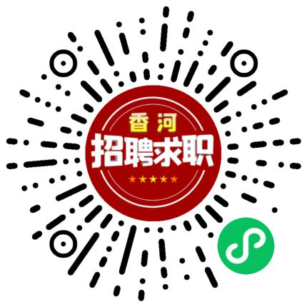 浩瀚体育app下载【1月28日】香河顶奕酒店、艾达斯家具、锦里饭店、一蘭 美肤、歆宝丽包装等企业正在招人！(图4)