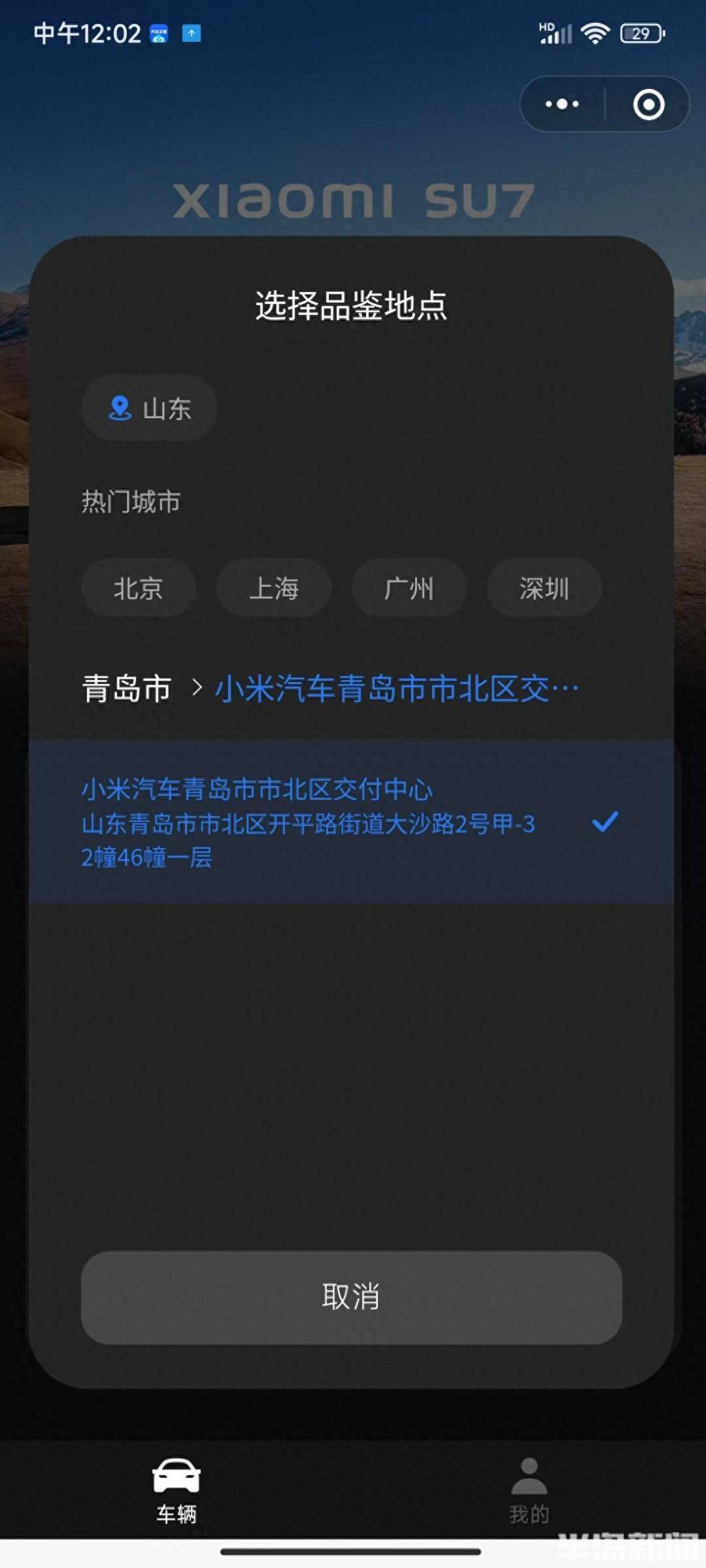 浩瀚体育app下载一条消息引来百组咨询！记者实探小米汽车青岛门店：尚在封闭装修未开放(图1)