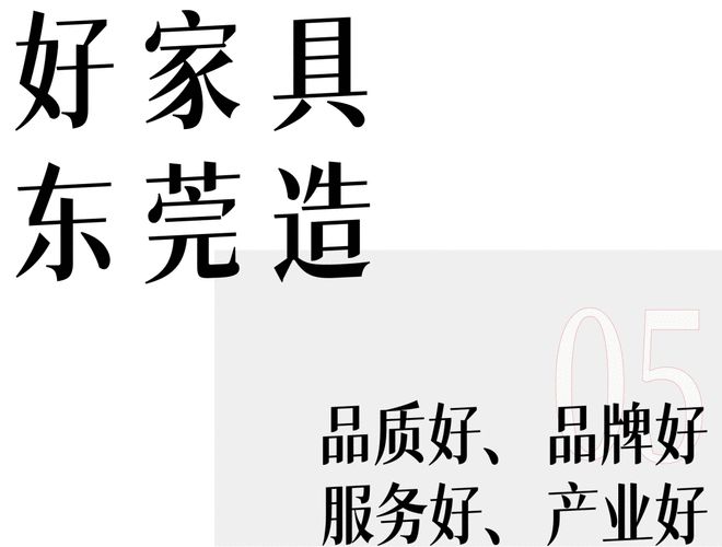 东莞家具凭什么大展“宏图”？浩瀚体育平台(图29)