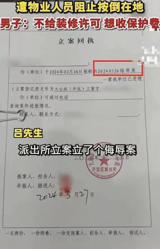 业主装修被4人按倒勒索保护浩瀚体育平台费交了7千元报警后竟被抓！(图10)