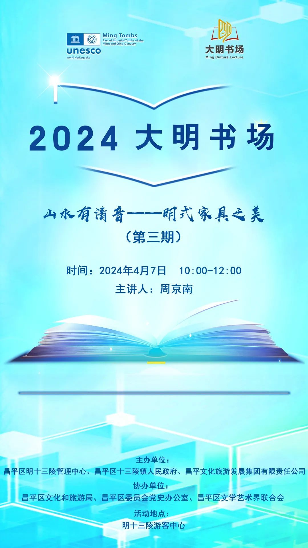 北京昌平区“大明书场”讲座：感悟明式家具的独特魅力浩瀚体育平台(图1)