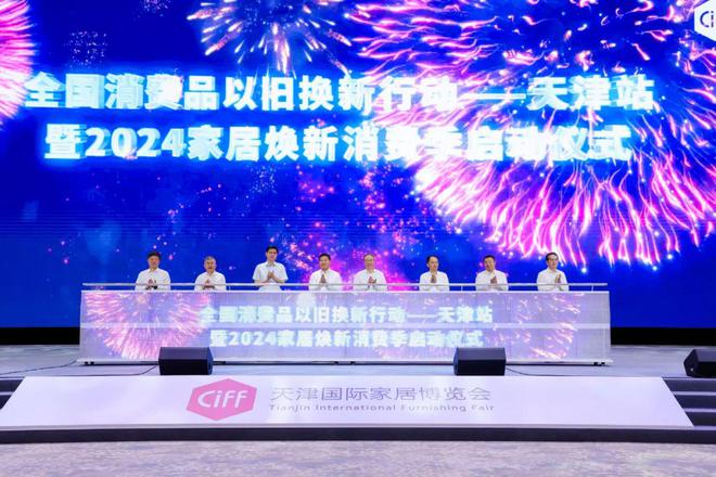 2024中国家博会浩瀚体育（天津）盛大开幕(图2)